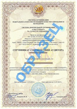 Сертификат соответствия аудитора Канаш Сертификат ГОСТ РВ 0015-002